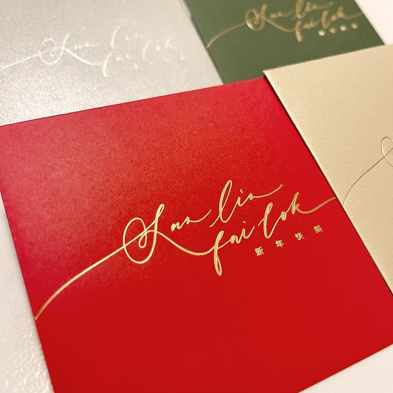 2024 Western Calligraphy Foiling Red Pockets - Sun Lin Fai Lok (Happy New Year) - ถุงอั่งเปา/ตุ้ยเลี้ยง - กระดาษ สีแดง