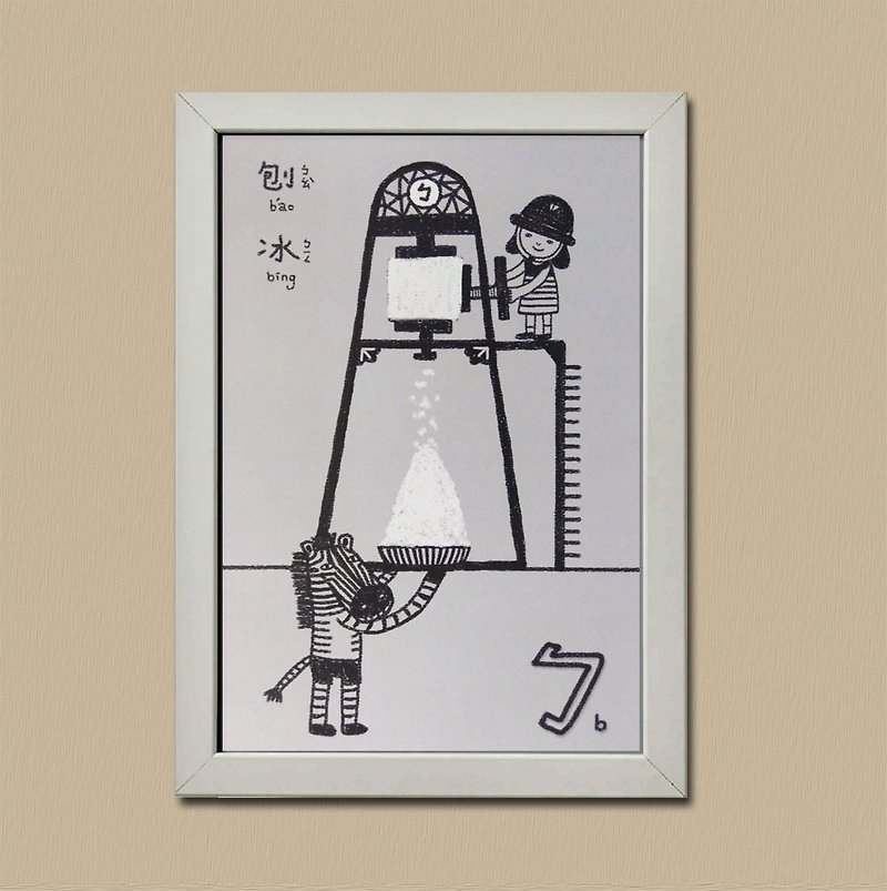 台灣 BOPOMO - 刨冰注音海報- 可DIY著色 - 掛牆畫/海報 - 紙 
