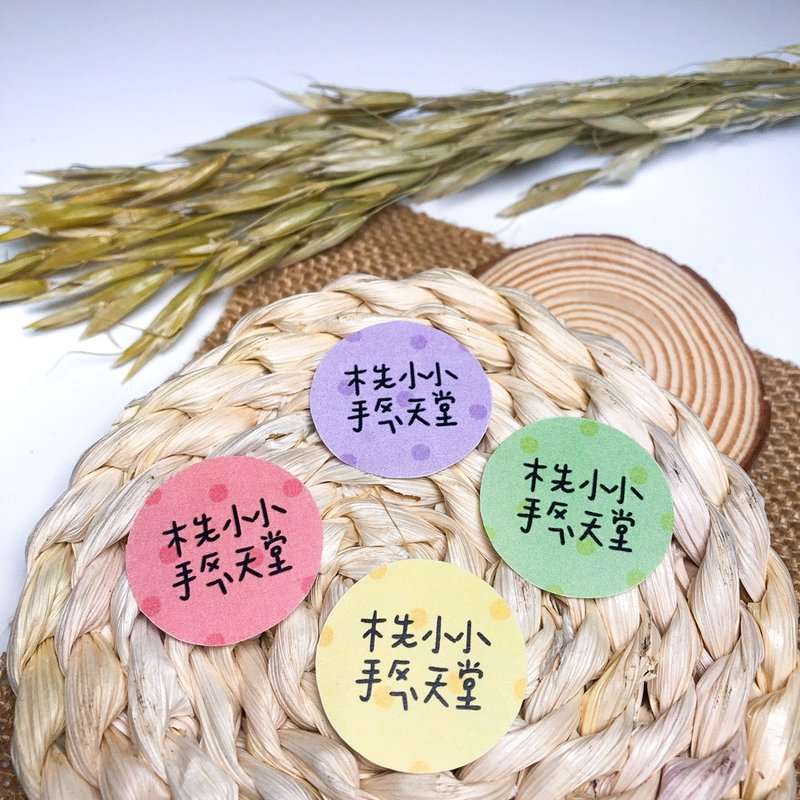 客製 | 點點圈圈手繪姓名貼 60張入 - 貼紙 - 防水材質 