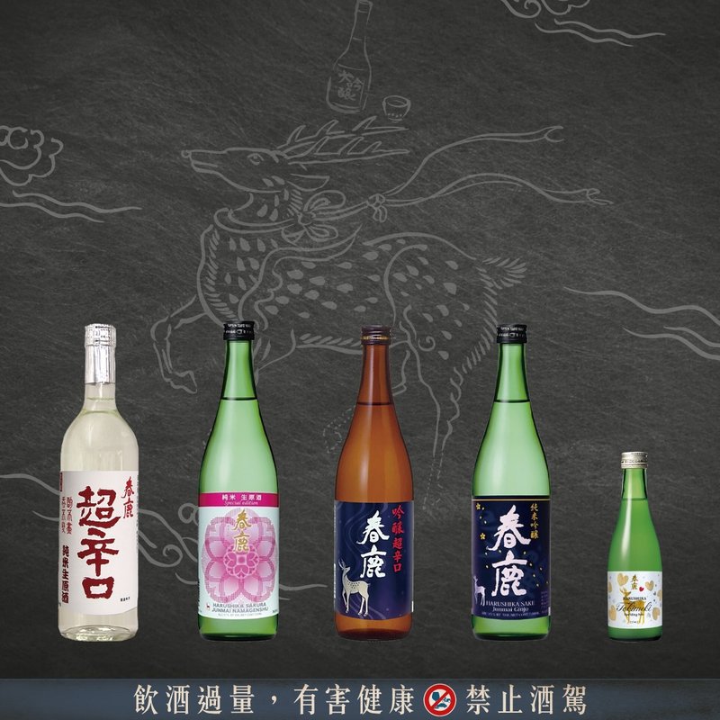 確認舉辦│花の金曜日│清酒春鹿酒造訪台專場│餐酒會│日本酒 - 攝影/心靈/講座 - 新鮮食材 