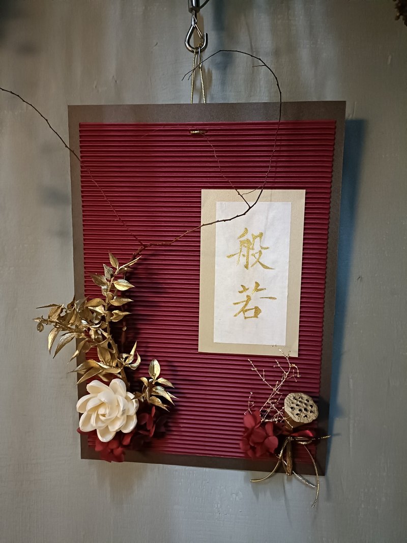 般若手寫書法掛飾 - 壁貼/牆壁裝飾 - 紙 
