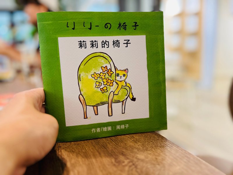 Lily's chair-Chinese and Japanese-self-made zine - Kids' Picture Books - Paper Green