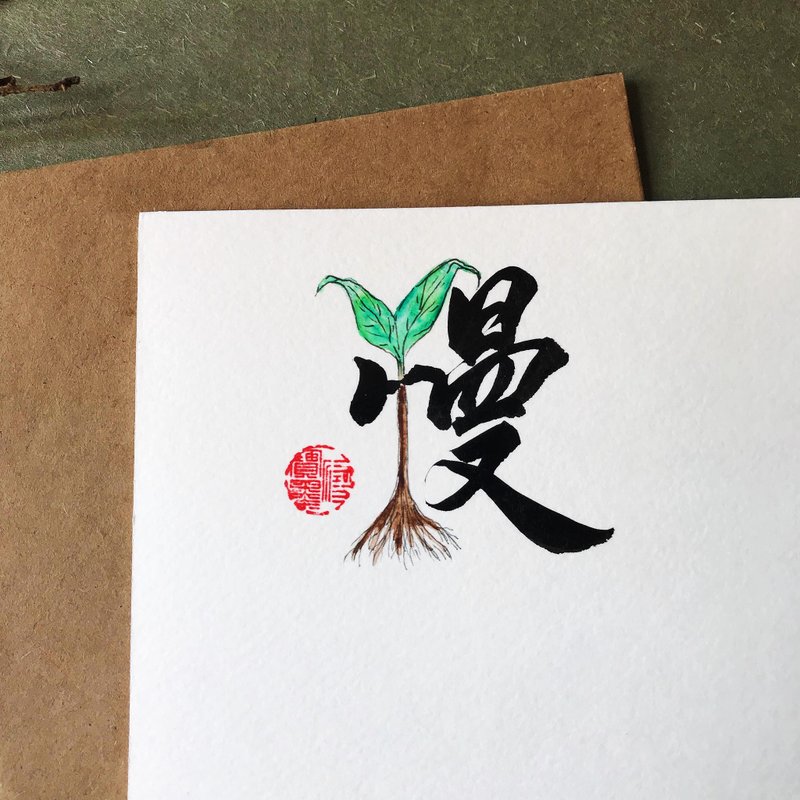 手寫手繪圖字設計卡(慢) - 卡片/明信片 - 紙 多色