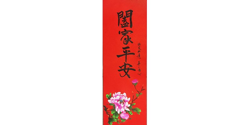 DH Spring Festival couplets Spring Festival strips / family safe peony - Chinese New Year - Paper Red