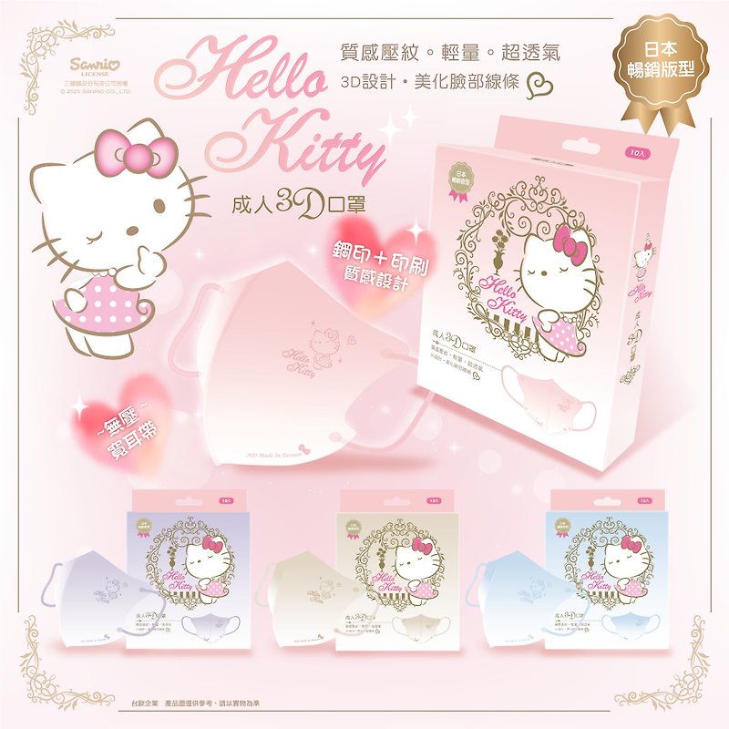 [Taiwan and Europe] Sanrio Hello Kitty 3D Stamped Adult Medical Mask - Pink/Blue/Purple/ Brown 1 - Face Masks - Other Man-Made Fibers Pink