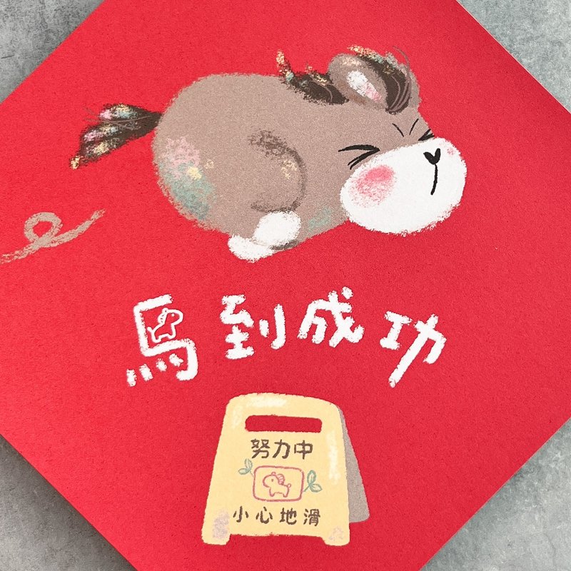 2026 Spring Couplets / Success Arrives Swiftly Series / Success Arrives Swiftly - ถุงอั่งเปา/ตุ้ยเลี้ยง - กระดาษ 