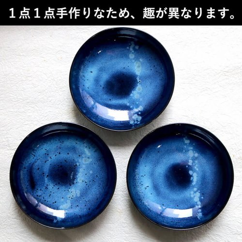 小石原焼 小石原焼き【星雲】藍釉7寸鉢 深皿 カレー皿 21cm 7