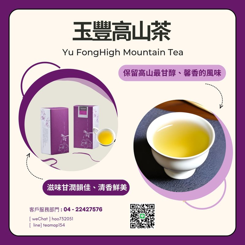 【御和堂】玉豐高山茶-阿里山高山茶、台灣茶的經典象徵 - 茶葉/茶包/水果茶 - 紙 紫色