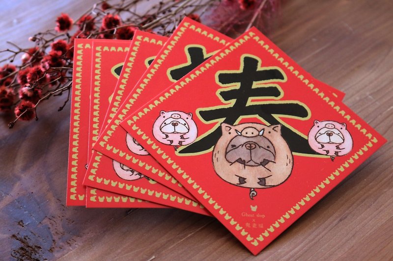 (Sold out) Fadou Xiaochunlian - Sanbao Yingchun (5 into) - Chinese New Year - Paper Red