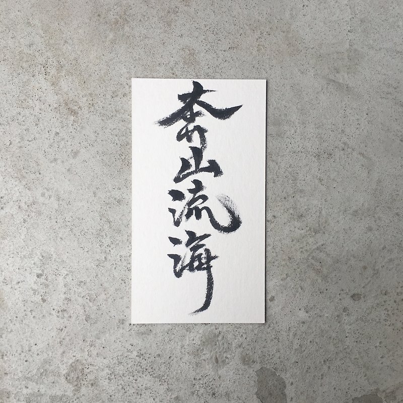 ベンシャン劉海/手書きのポストカード - カード・はがき - 紙 ホワイト