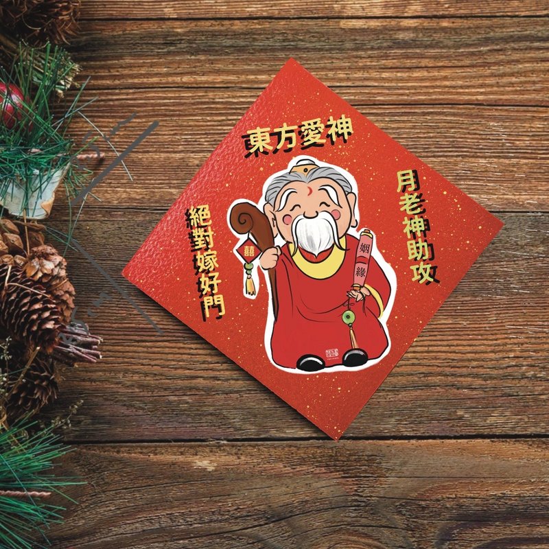 春聯 2025蛇年 春聯設計 原創設計 9*9cm 貼手帳剛剛好 雙面印刷 - 紅包袋/春聯 - 紙 