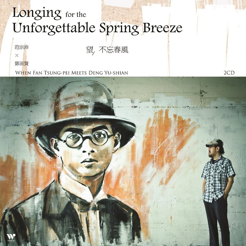 Fan Zongpei looks forward to the spring breeze (paperback version) 2CD - Indie Music - Other Materials 
