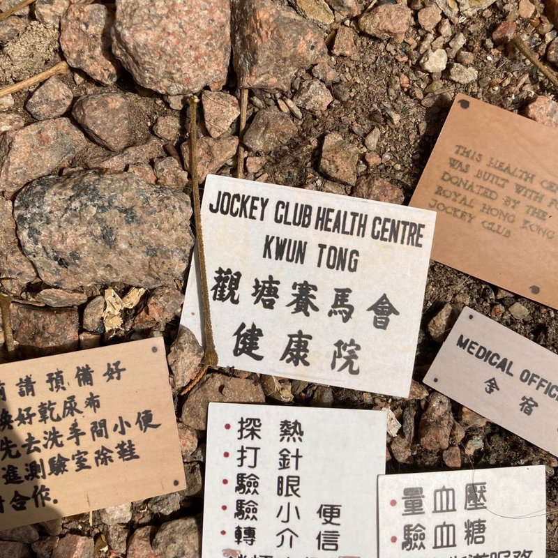 貼紙404 | #30 觀塘健康院 - 貼紙 - 紙 