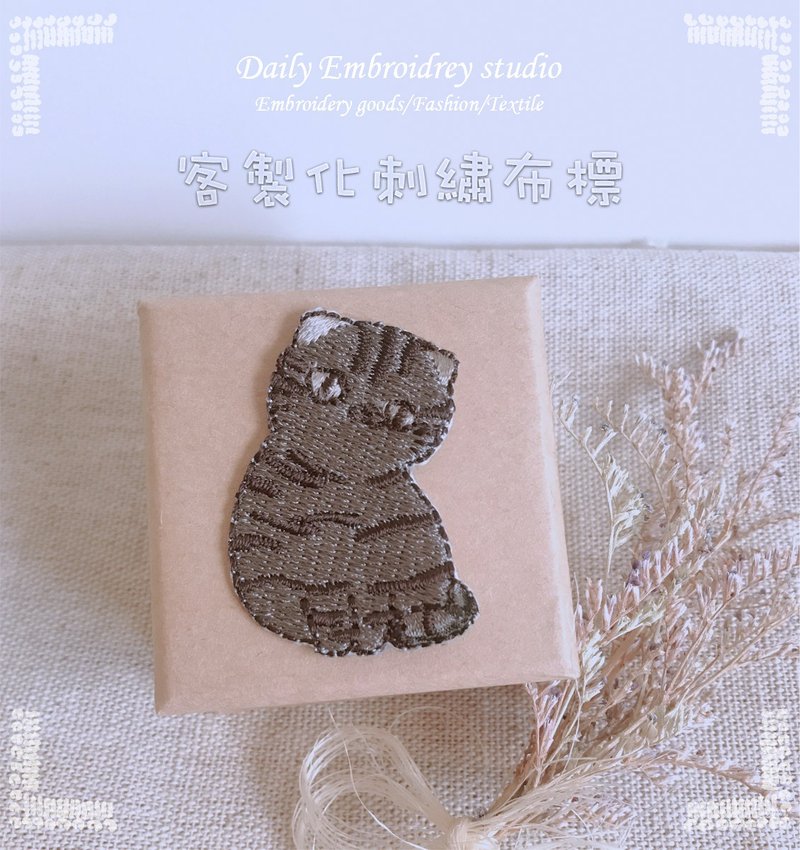 D.E studio/ 客訂款刺繡布貼/ 可愛貓主子風格刺繡 - 其他 - 繡線 多色