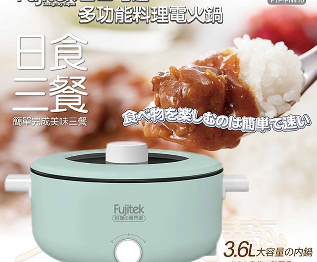 富士電通】オールマイティな日本料理 電気鍋 - ショップ fujitek