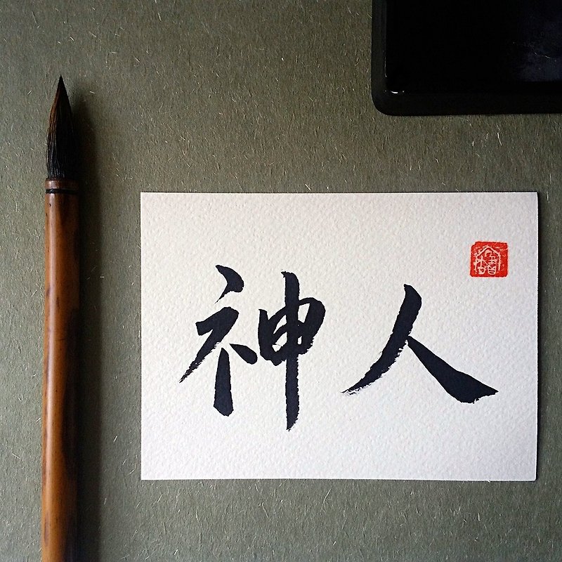 Handwritten single-sided card/postcard (Shenren) - Cards & Postcards - Paper Multicolor