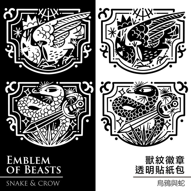 插畫博覽會新品-獸紋徽章透明貼紙包-烏鴉與蛇 - 貼紙 - 塑膠 黑色