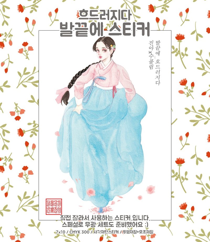 Blooming At My Feet (jinah) vintage Oriental cute girl person sticker - 貼紙 - 紙 多色