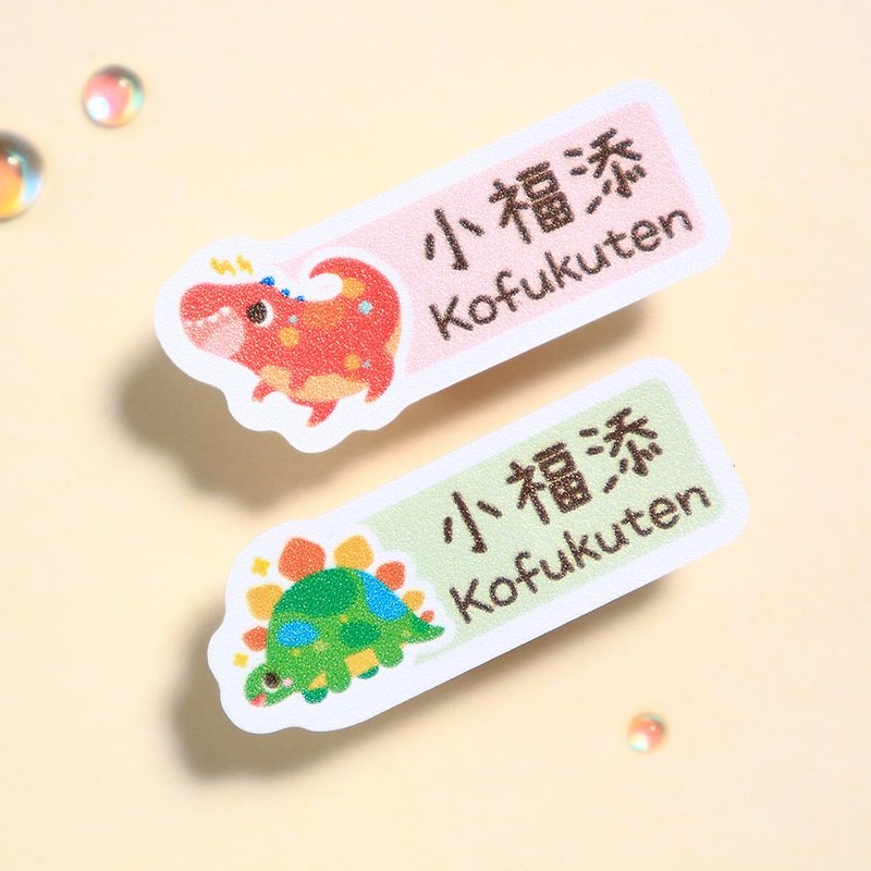 Dinosaur Park [rectangular stickers-96 pieces] Xiaofutian high-quality name stickers - สติกเกอร์ - วัสดุกันนำ้ หลากหลายสี