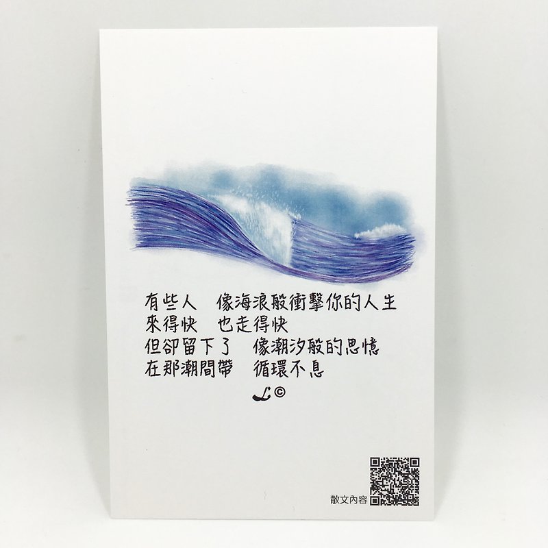 「ライフエッセイ」ポストカード-「タイド」L002 - カード・はがき - 紙 多色