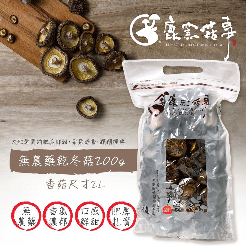 [Luyao Mushrooms] Pesticide-free Dried Mushrooms - Size 2L 200g (bag) - อื่นๆ - วัสดุอื่นๆ ขาว