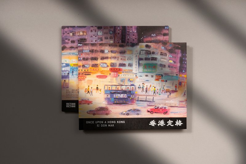 Once Upon a Hong Kong by Don Mak / 作者  - Don Mak - 雜誌/書籍/小誌 - 紙 
