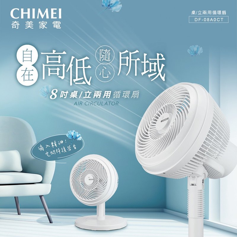 CHIMEI奇美 8吋桌/立兩用循環扇 DF-08A0CT - 電風扇 - 其他材質 