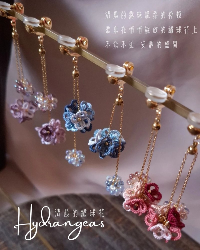 清晨的繡球花 可調節左右長度 原創梭編飾品 - 耳環/耳夾/耳骨夾 - 棉．麻 多色