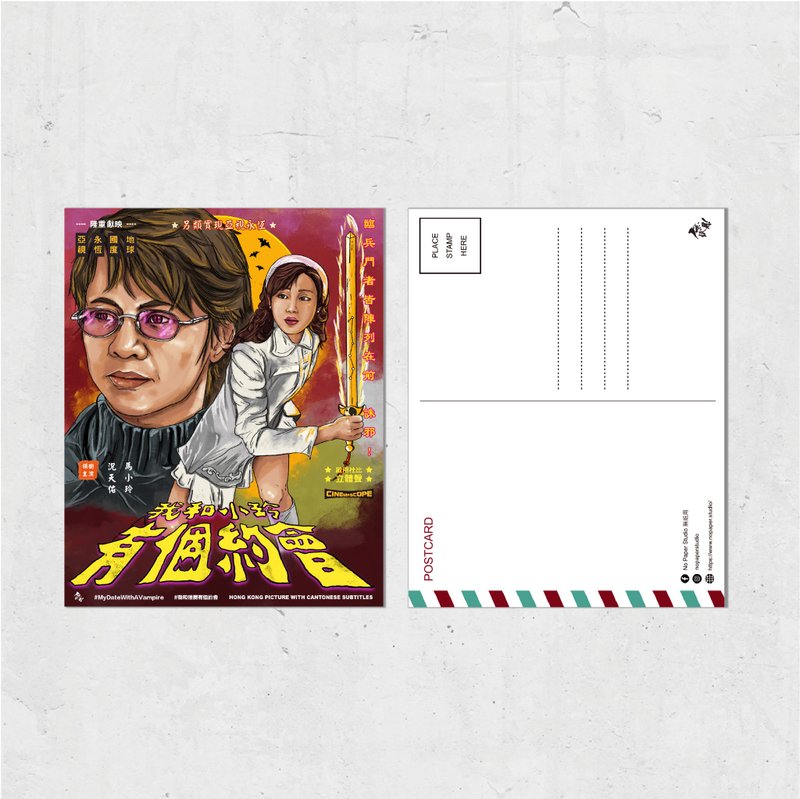 Nopaperstudio 無紙用 懷舊電影海報風格明信片 - 我和小玲 - 插畫/繪畫/書法 - 紙 黃色