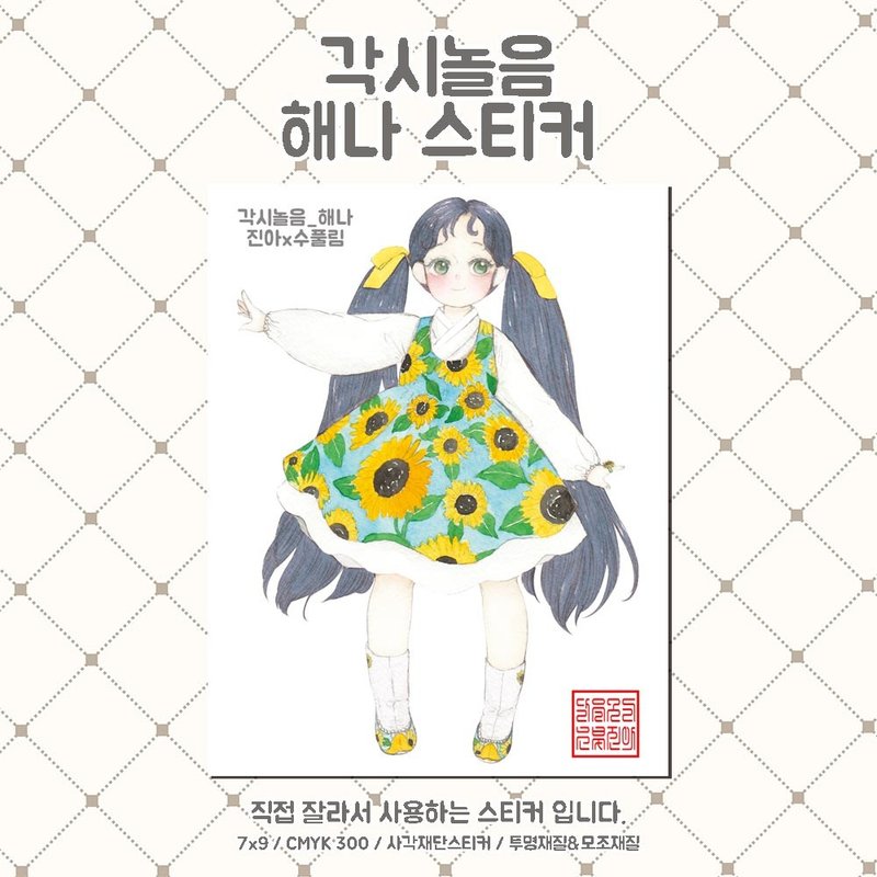 childhood HAENA (jinah) vintage Oriental cute girl person sticker - 貼紙 - 紙 多色