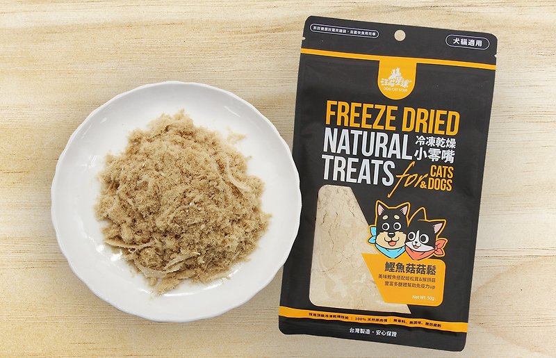 Listed on the New Products [Canine and Cat Freeze-Dried Snacks] 喵 喵 喵 味 味 - - - - 鲣鱼菇菇松(50g) - อาหารแห้งและอาหารกระป๋อง - อาหารสด 