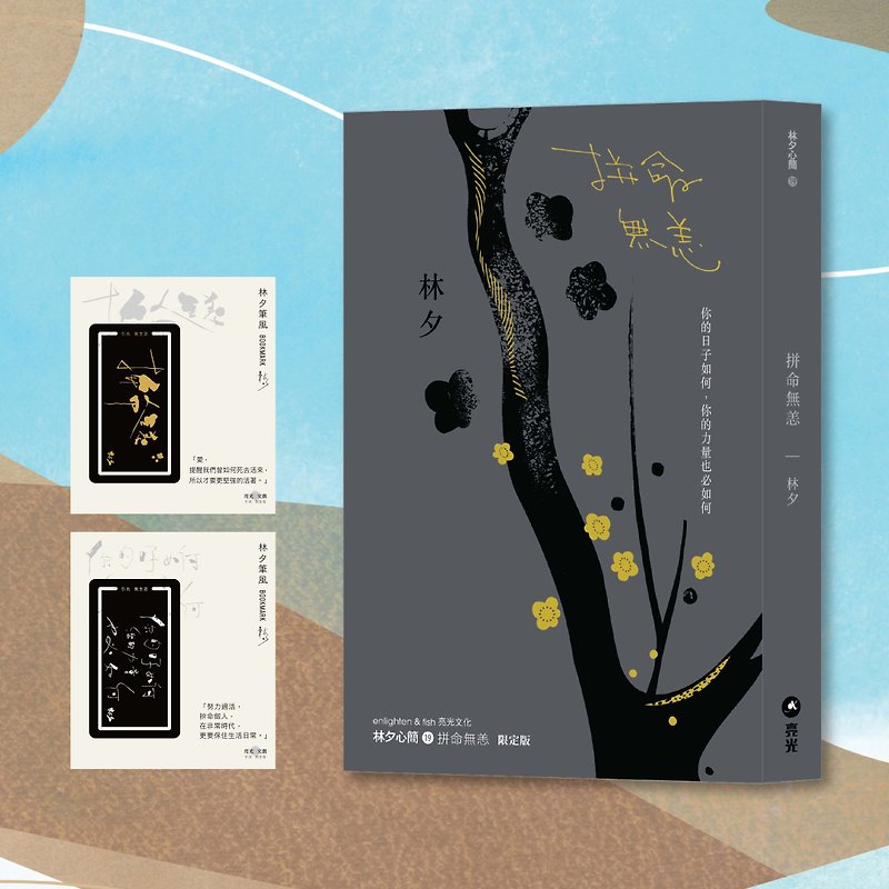 Lin Xi_Desperately Safe (Hong Kong Version) Reprint Limited Edition_Hong Kong and Macao Limited - Indie Press - Paper Gray