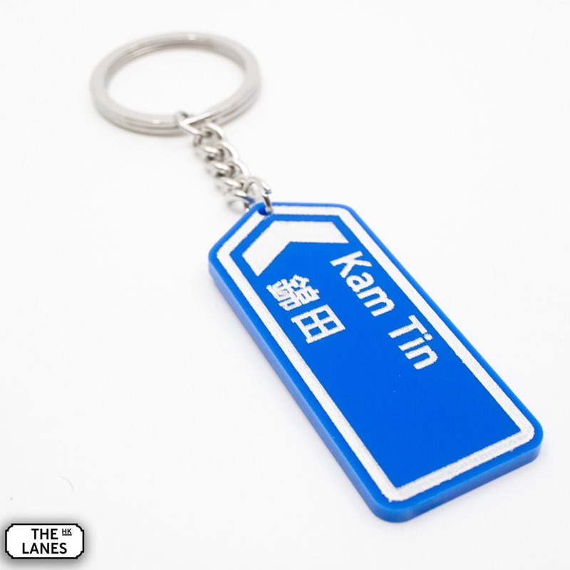 Hong Kong road sign Kam Tin key chain - ที่ห้อยกุญแจ - พลาสติก ขาว