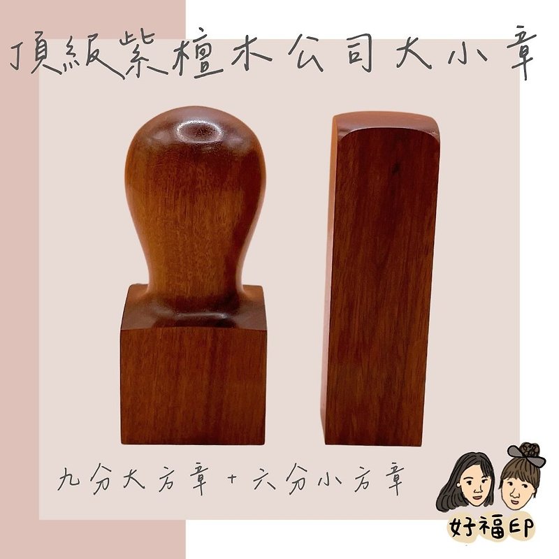 Top quality rosewood company seals, bank account opening seals, shipping stamp, private seals, shipping stamp - Stamps & Stamp Pads - Cork & Pine Wood Brown
