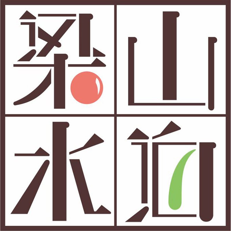 梁山水泊補運費下單區 - 其他 - 其他材質 紅色