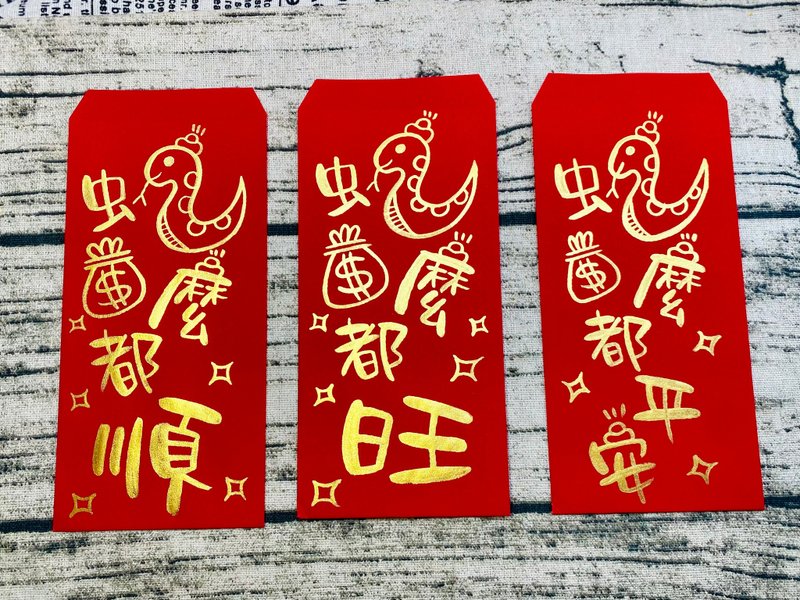 2025 Year of the Snake creative hand-painted red envelope bag (explanation at the store) - ถุงอั่งเปา/ตุ้ยเลี้ยง - กระดาษ สีแดง