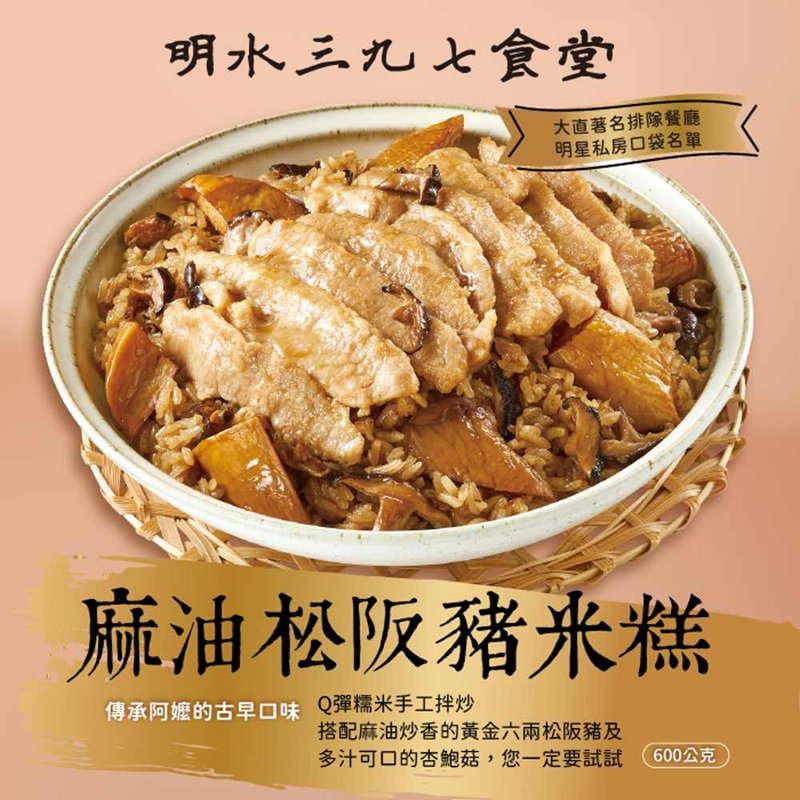 [Mingshui 397 Canteen] Sesame Oil Matsusaka Pig Rice Cake 600g (1/2/4 pieces) - Mixes & Ready Meals - Other Materials 