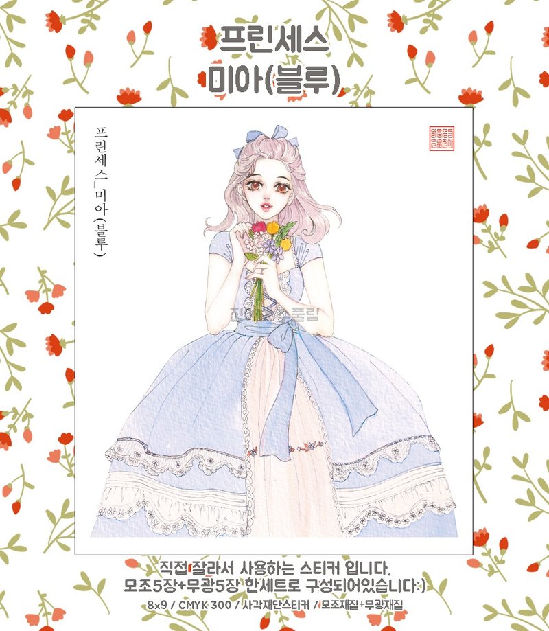 Princess Mia (Blue) (jinah) vintage Oriental cute girl person sticker - 貼紙 - 紙 藍色