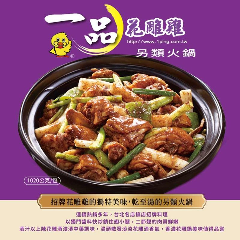 [Yipin Huadiao Chicken] Signature Huadiao Chicken 1020g (choose 1/2/4 pieces) - เครื่องปรุงรสสำเร็จรูป - วัสดุอื่นๆ 