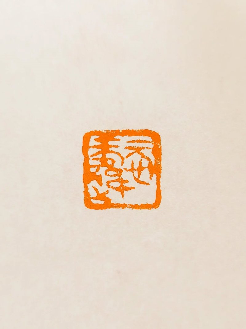 留月齋印痕_願無違 - 印章/印台 - 石頭 多色