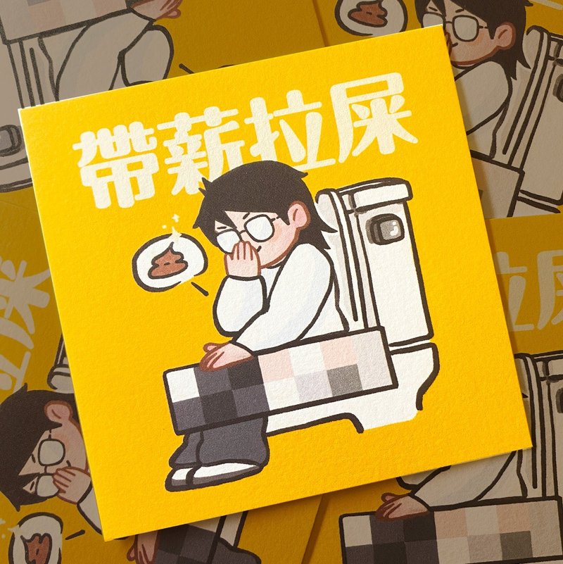 【Daily Worker】Pooping with pay | Postcards - Cards & Postcards - Paper Yellow