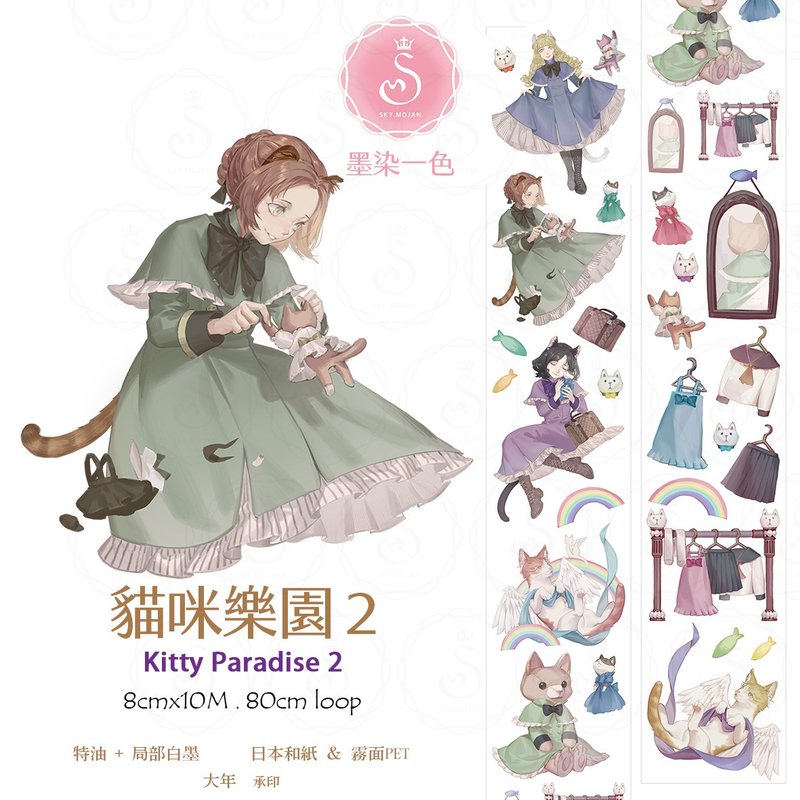 【微瑕特惠】貓咪樂園 2　Kitty Paradise 2  / 紙膠帶 - 紙膠帶/和紙/PET - 紙 多色