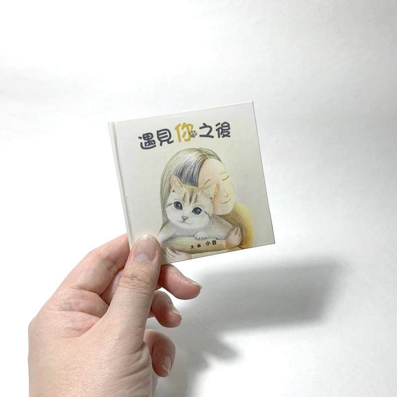 遇見你之後  | 原創手工繪本 - 刊物/書籍 - 紙 卡其色