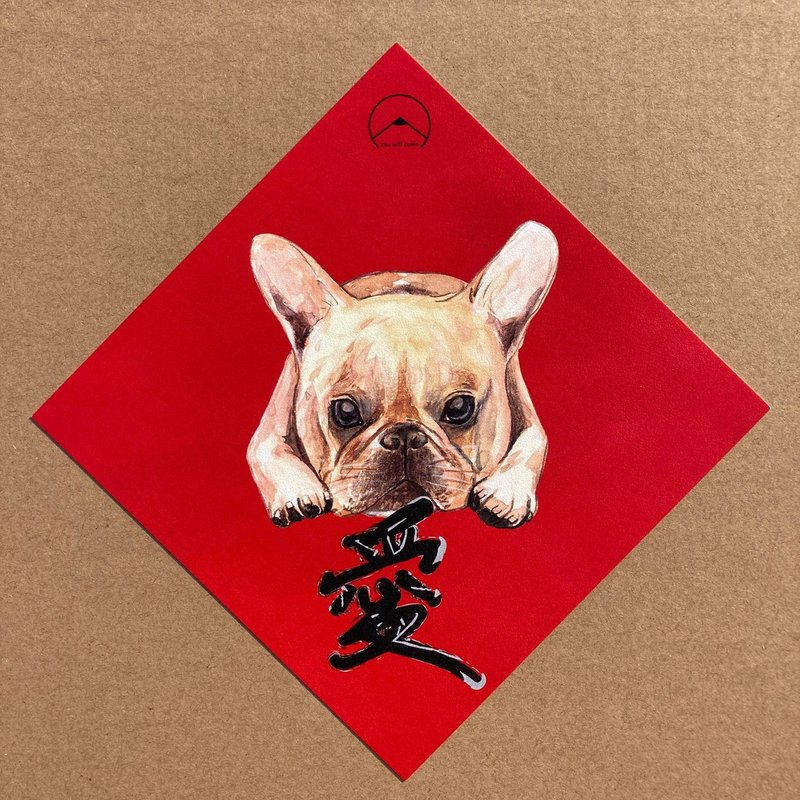 French fighting dog spring couplets love you prosperous - Chinese New Year - Paper Red