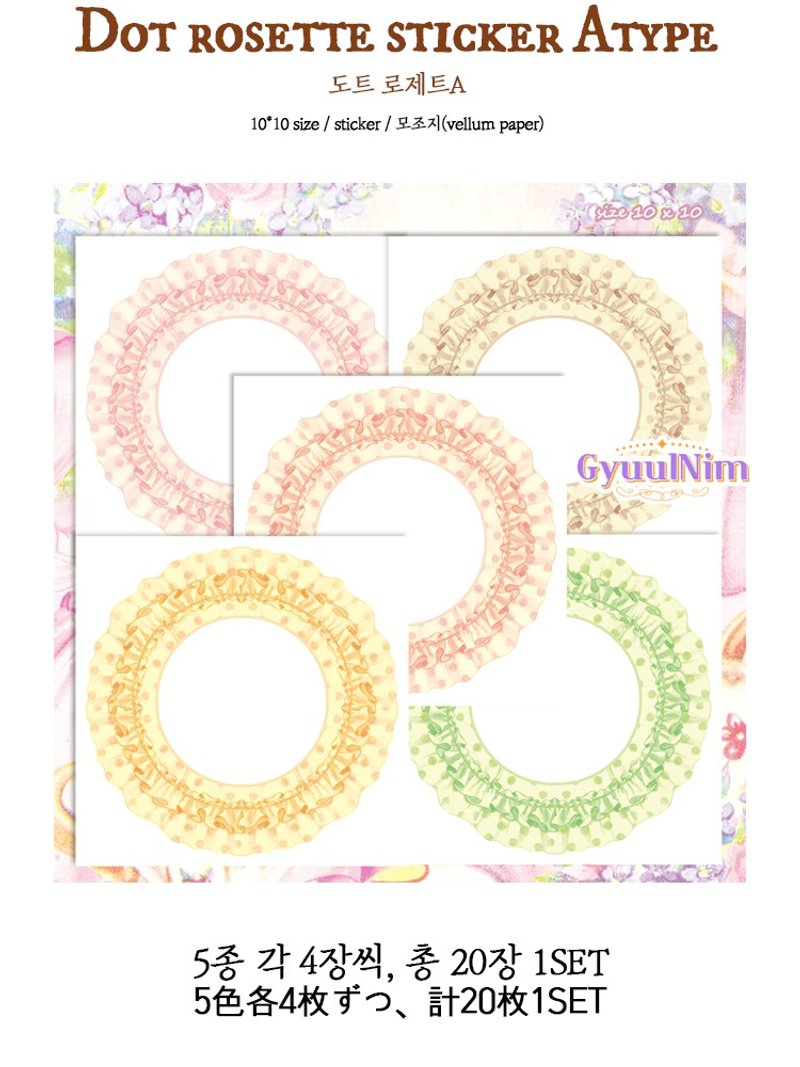 Dot rosette sticker(A type) - 貼紙 - 紙 