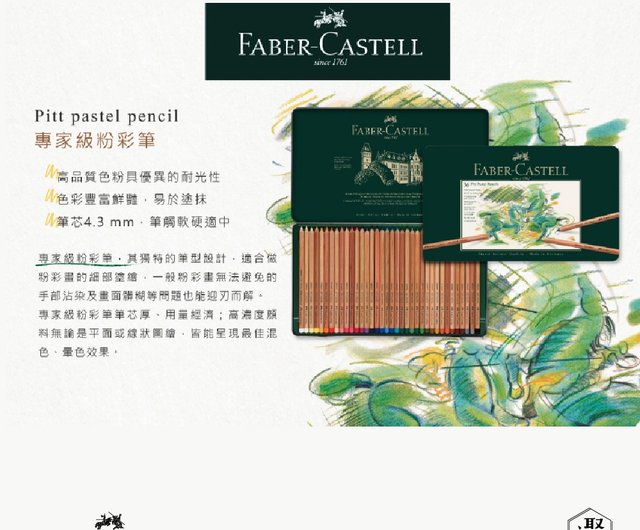 Faber-Castell PITT pastel colored pencils 60 colors in iron