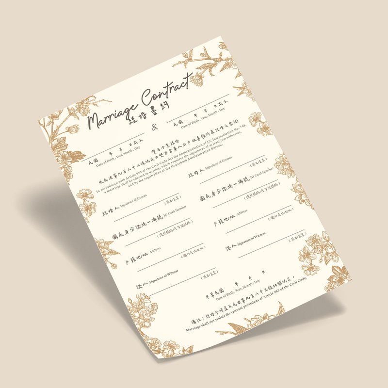 結婚書約(浪漫森林) / 另售 結婚書約夾 - 結婚書約 - 紙 