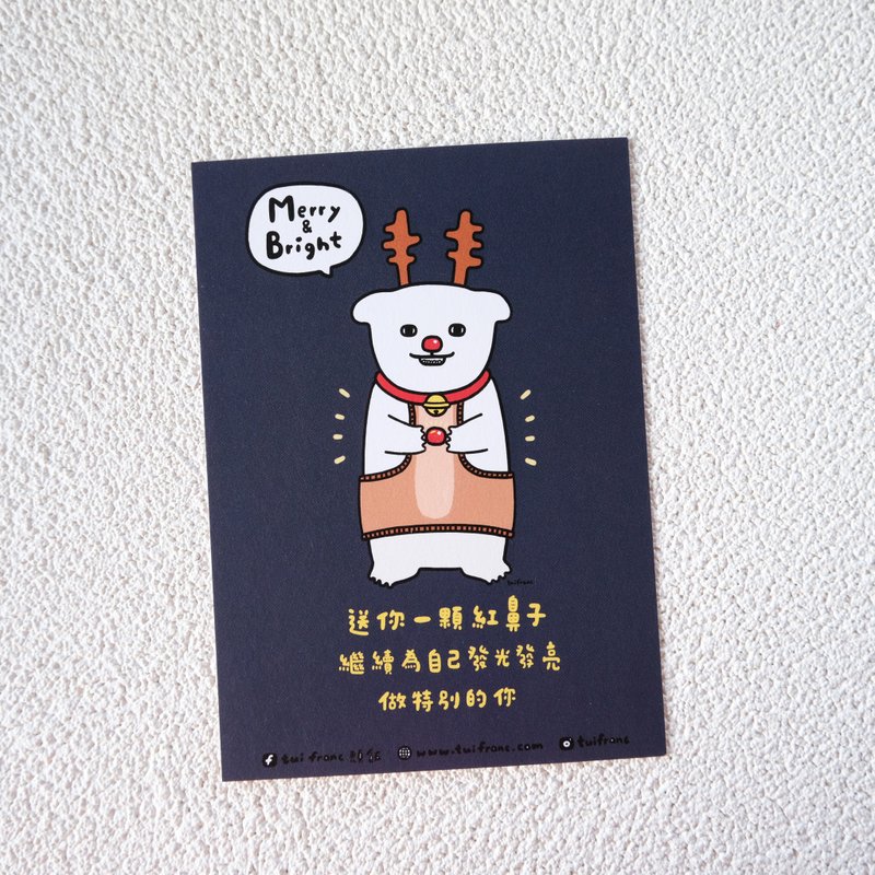 送你一顆紅鼻子 繼續為自己發光發亮 // 聖誕卡附信封 - 卡片/明信片 - 紙 