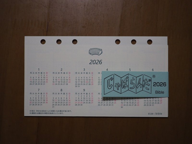 じゃばらんだ バイブルサイズ 2026年版 - 筆記本/手帳 - 紙 