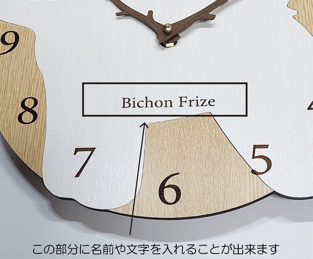 名入れ・文字入れ　木とワンちゃん　デザイン壁掛け静音時計 ビションフリーゼ　白 期間限定2000円引き】名入れ・文字入れ 木とワンちゃん デザイン